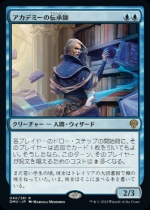 画像1: アカデミーの伝承師/Academy Loremaster