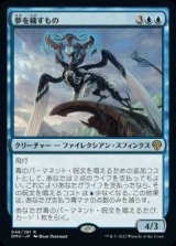 夢を穢すもの/Defiler of Dreams