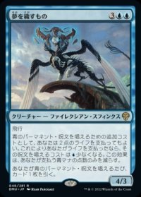 夢を穢すもの/Defiler of Dreams