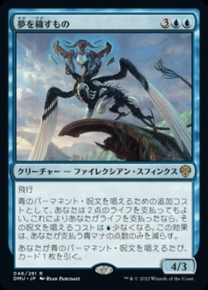 画像1: 夢を穢すもの/Defiler of Dreams