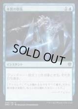 《本質の散乱/Essence Scatter(049)》【JPN】[DMU青C]