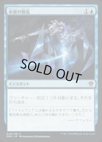 《本質の散乱/Essence Scatter(049)》【JPN】[DMU青C]