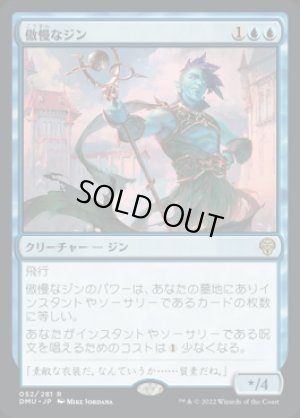 画像1: 傲慢なジン/Haughty Djinn