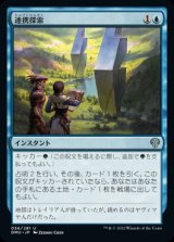 《連携探索/Joint Exploration(056)》【JPN】[DMU青U]