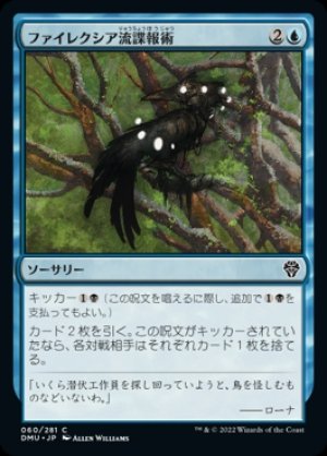 画像1: 《ファイレクシア流諜報術/Phyrexian Espionage(060)》【JPN】[DMU青C]