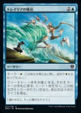 《トレイリアの噴出/Tolarian Geyser(071)》【JPN】[DMU青C]