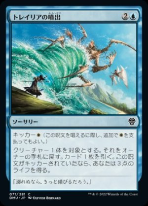 画像1: 《トレイリアの噴出/Tolarian Geyser(071)》【JPN】[DMU青C]