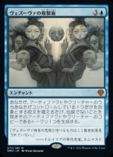 ヴェズーヴァの複製術/Vesuvan Duplimancy