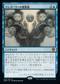 ヴェズーヴァの複製術/Vesuvan Duplimancy
