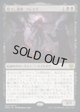 甦りし悪夢、ブレイズ/Braids, Arisen Nightmare