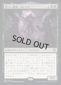 甦りし悪夢、ブレイズ/Braids, Arisen Nightmare