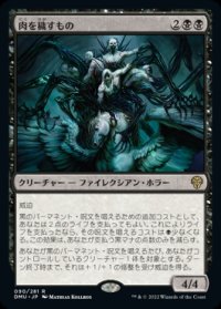 肉を穢すもの/Defiler of Flesh