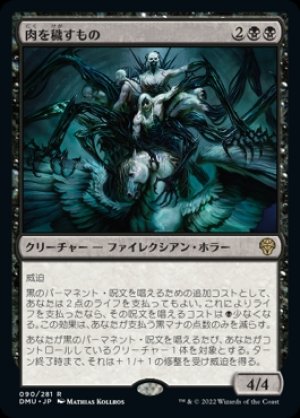 画像1: 肉を穢すもの/Defiler of Flesh