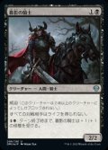 《暮影の騎士/Knight of Dusk's Shadow(096)》【JPN】[DMU黒U]