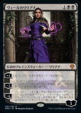 ヴェールのリリアナ/Liliana of the Veil