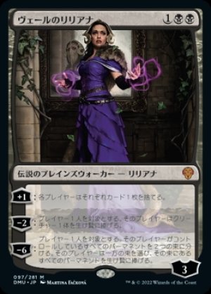 画像1: ヴェールのリリアナ/Liliana of the Veil