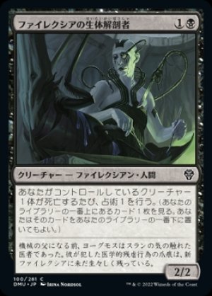 画像1: 《ファイレクシアの生体解剖者/Phyrexian Vivisector(100)》【JPN】[DMU黒C]