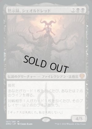 画像1: 黙示録、シェオルドレッド/Sheoldred, the Apocalypse