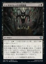 《シェオルドレッドの修復術/Sheoldred's Restoration(108)》【JPN】[DMU黒U]