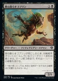 《跳ね散らすゴブリン/Splatter Goblin(109)》【JPN】[DMU黒C]