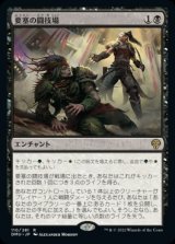 要塞の闘技場/Stronghold Arena