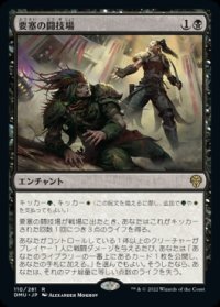 要塞の闘技場/Stronghold Arena