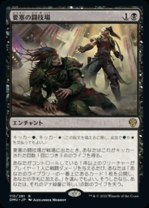 画像1: 要塞の闘技場/Stronghold Arena