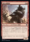 《連合の戦暴者/Coalition Warbrute(118)》【JPN】[DMU赤C]