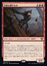 本能を穢すもの/Defiler of Instinct