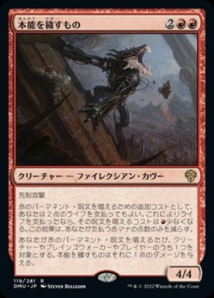 画像1: 本能を穢すもの/Defiler of Instinct