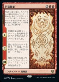 巨竜戦争/The Elder Dragon War