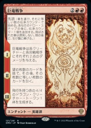 画像1: 巨竜戦争/The Elder Dragon War