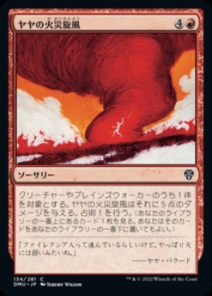 画像1: 《ヤヤの火災旋風/Jaya's Firenado(134)》【JPN】[DMU赤C]