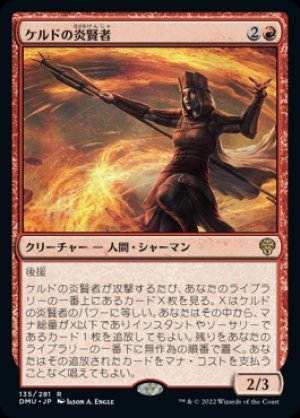 画像1: 《ケルドの炎賢者/Keldon Flamesage(135)》【JPN】[DMU赤R]