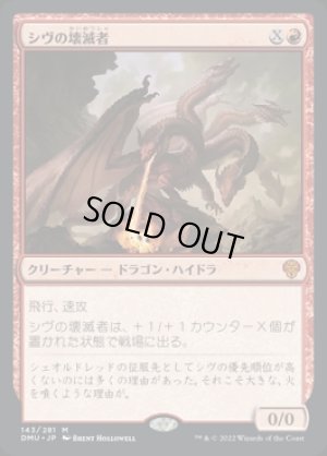 画像1: シヴの壊滅者/Shivan Devastator
