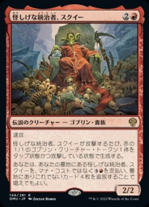 画像1: 怪しげな統治者、スクイー/Squee, Dubious Monarch