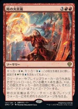 画像1: 時の火炎嵐/Temporal Firestorm
