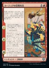 《ヨーティアの宣戦布告/Yotia Declares War(153)》【JPN】[DMU赤U]
