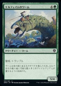 《エルフェイムのワーム/Elfhame Wurm(161)》【JPN】[DMU緑C]