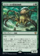 ラノワールの緑後家蜘蛛/Llanowar Greenwidow