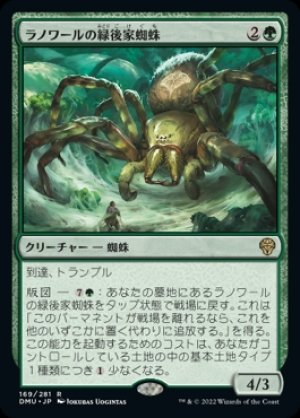 画像1: ラノワールの緑後家蜘蛛/Llanowar Greenwidow