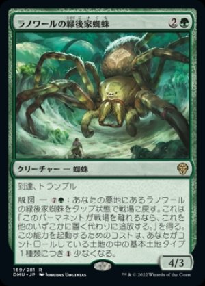 画像1: 《ラノワールの緑後家蜘蛛/Llanowar Greenwidow(169)》【JPN】[DMU緑R]