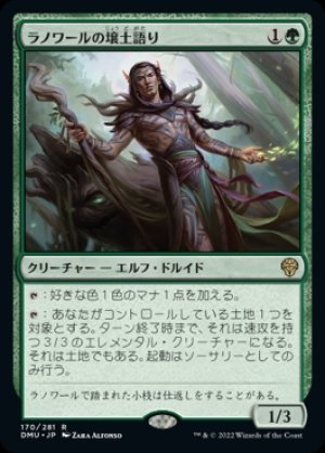 画像1: 《ラノワールの壌土語り/Llanowar Loamspeaker(170)》【JPN】[DMU緑R]