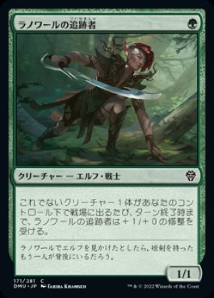 画像1: 《ラノワールの追跡者/Llanowar Stalker(171)》【JPN】[DMU緑C]