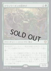 クウィリーオンの獣呼び/Quirion Beastcaller