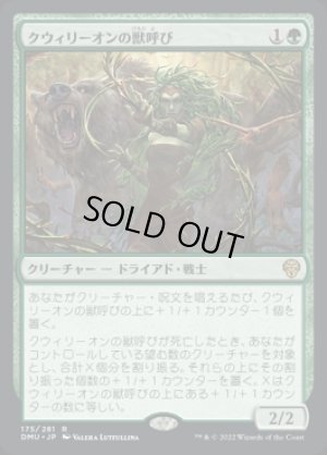 画像1: クウィリーオンの獣呼び/Quirion Beastcaller