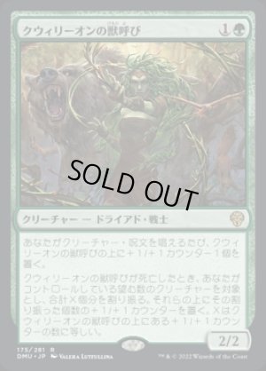 画像1: 《クウィリーオンの獣呼び/Quirion Beastcaller(175)》【JPN】[DMU緑R]