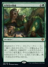未発見の脅威/Threats Undetected