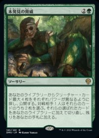 未発見の脅威/Threats Undetected