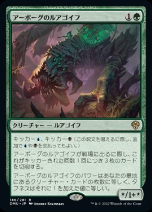 画像1: アーボーグのルアゴイフ/Urborg Lhurgoyf